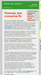 Mobile Screenshot of allergyhelp.ru
