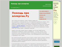 Tablet Screenshot of allergyhelp.ru